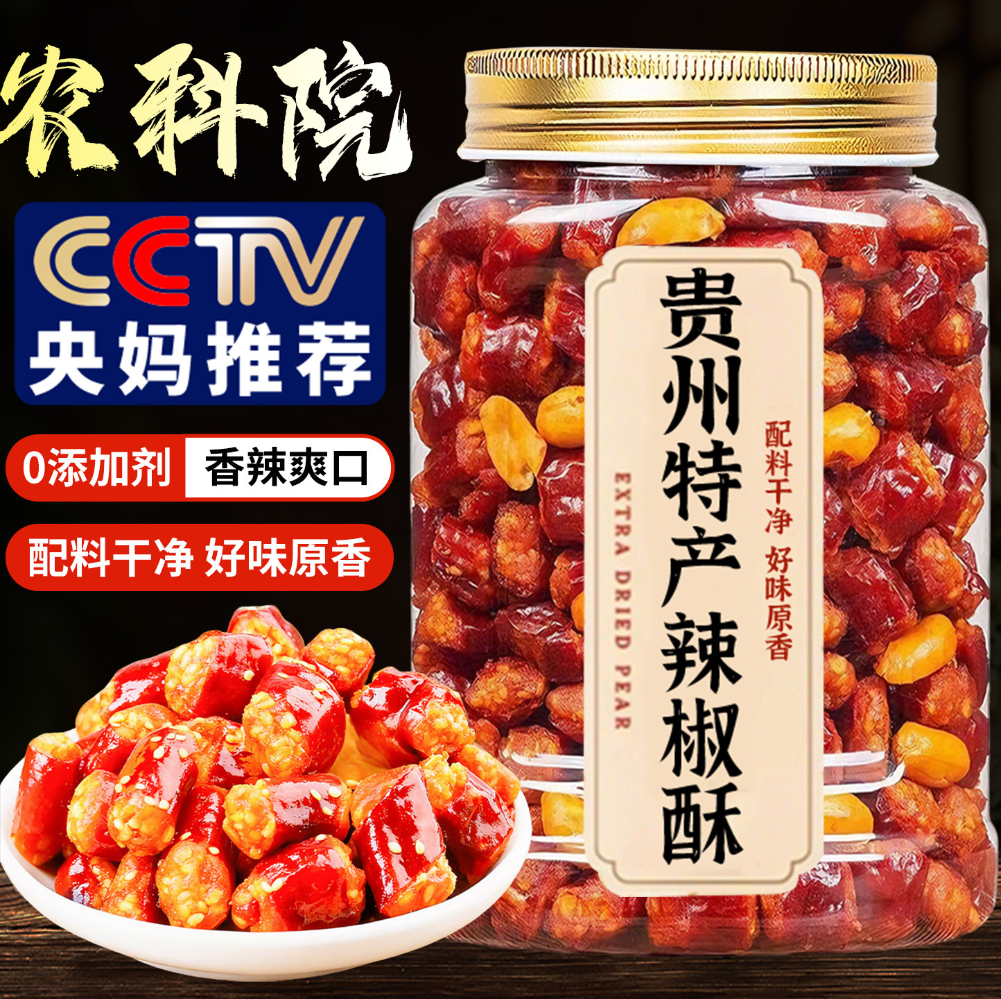 央妈推荐0添加贵州特产辣椒酥香辣脆花生米炸姜妍同款下酒饭小吃