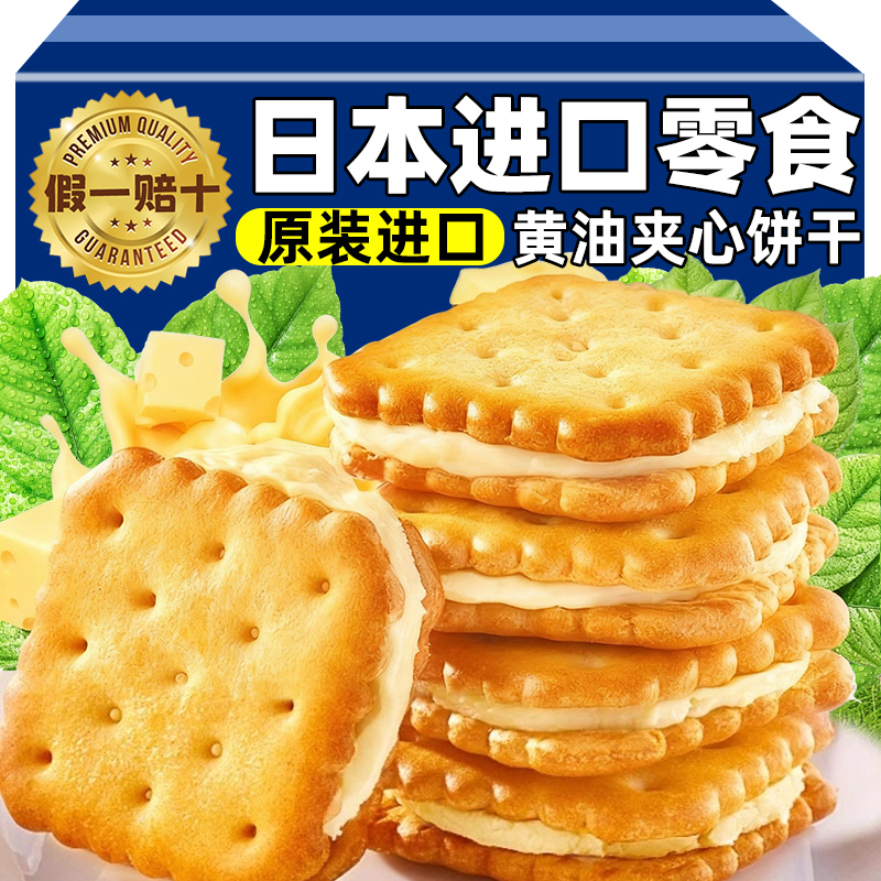 日本原装进口takara宝制果法国岩盐黄油树夹心奶酪香曲奇饼干110g