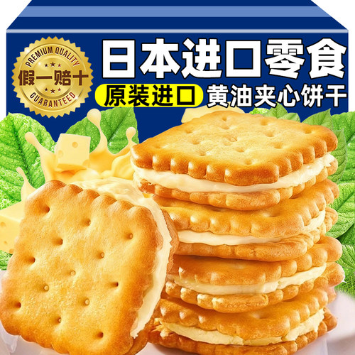 日本原装进口takara宝制果法国岩盐黄油树夹心奶酪香曲奇饼干110g