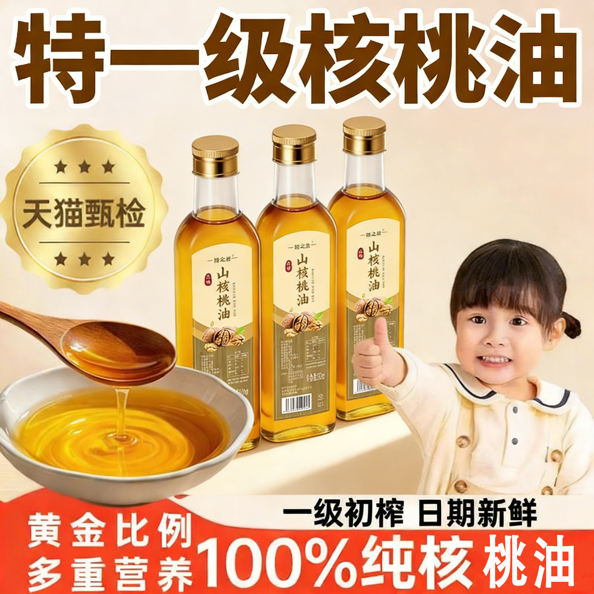 【央妈推荐】天然纯核桃油一级物理压榨孕妈婴幼儿食用油旗舰店