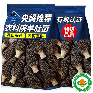 央妈推荐有机羊肚菌干货官方旗舰店正品云南正宗野生一级新鲜特级