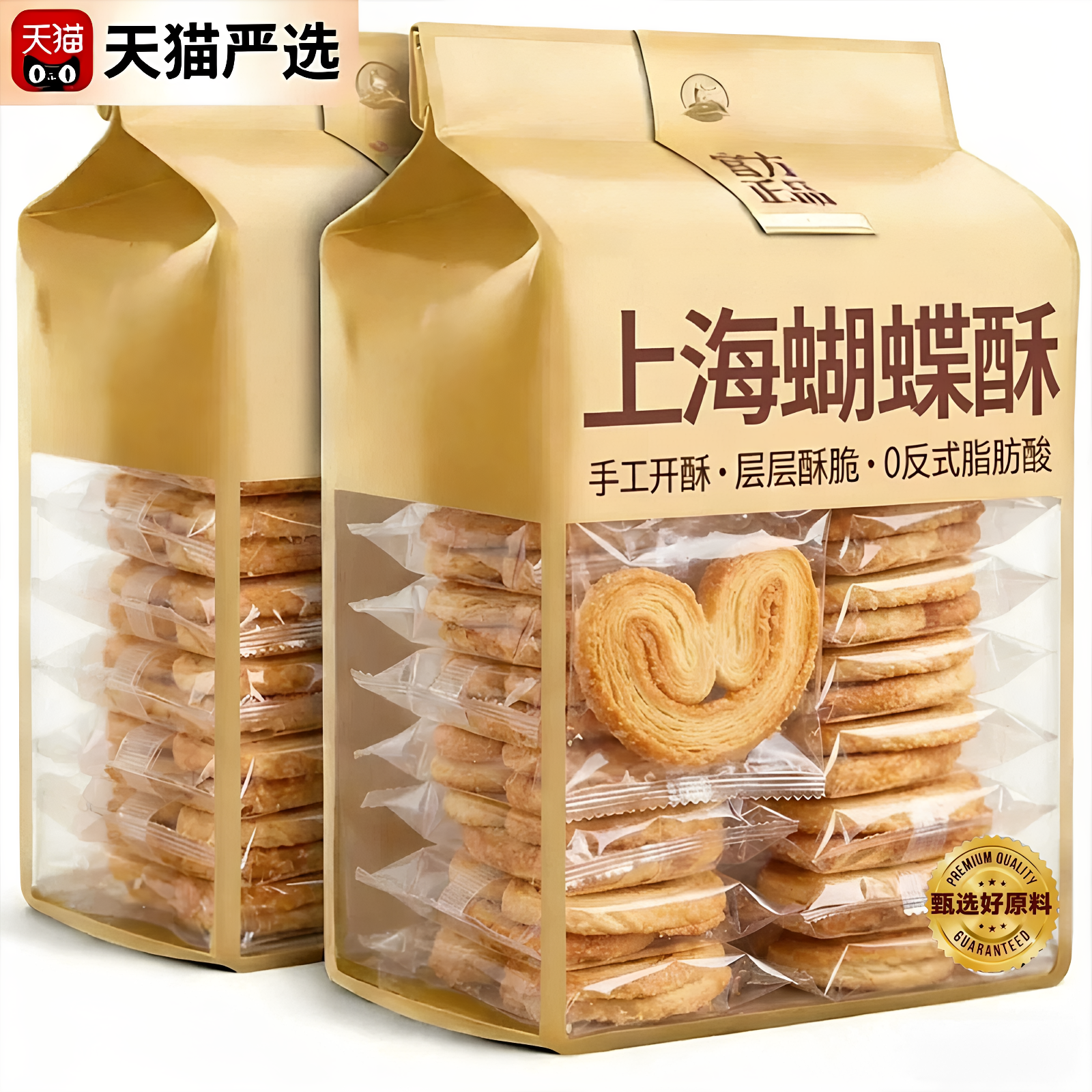 农科院国际饭店蝴蝶酥上海老字号香港特产独立包装黄油饼干小零食