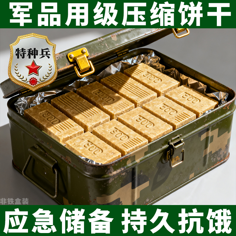 热销100W+无添加剂压缩饼干