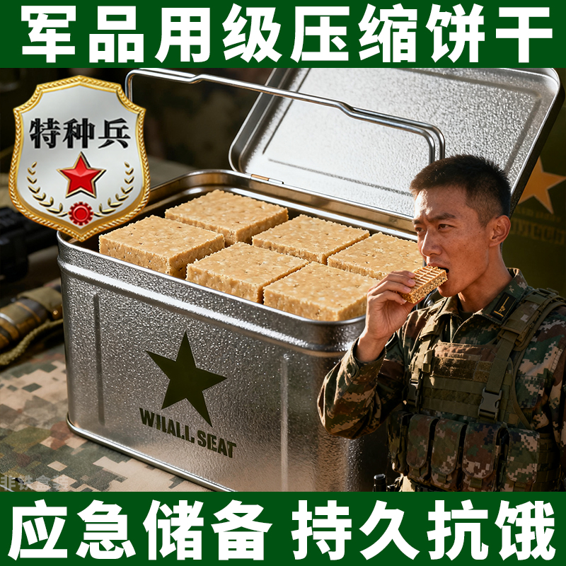 热销100W+无添加剂压缩饼干