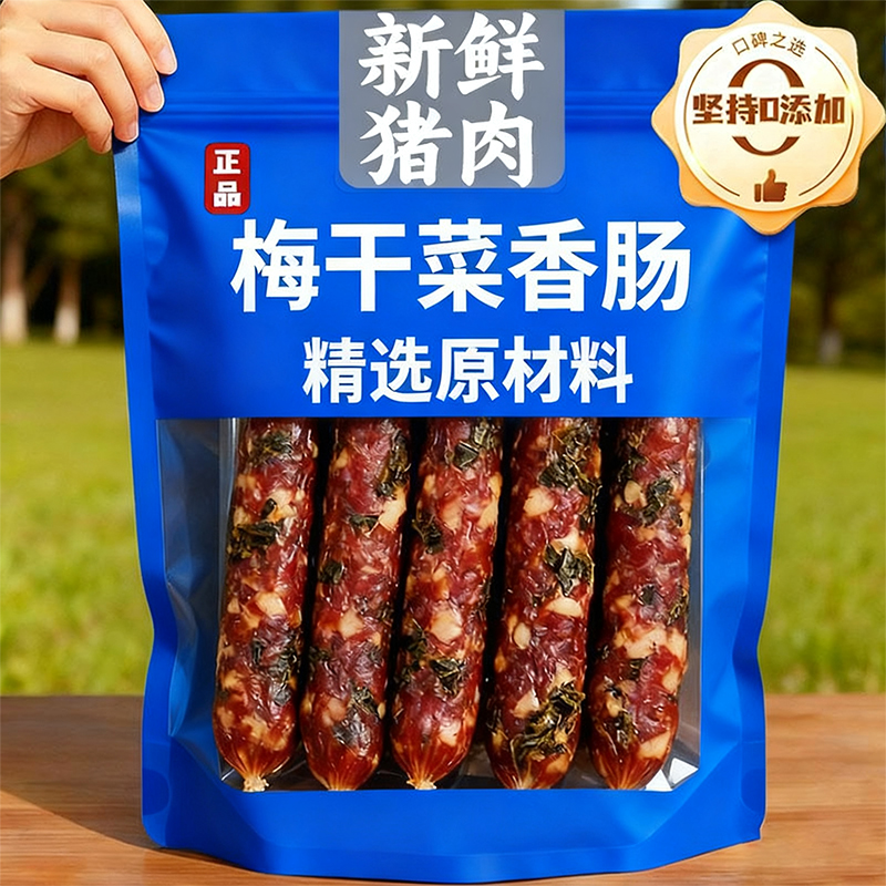 央妈推荐金华梅干菜香肠农家纯手工自制无添加剂肉腊肠官方旗舰店