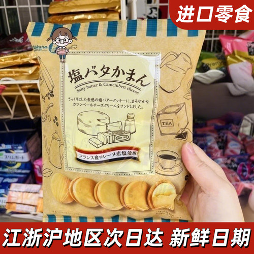 日本原装进口takara宝制果法国岩盐黄油树夹心奶酪香曲奇饼干110g
