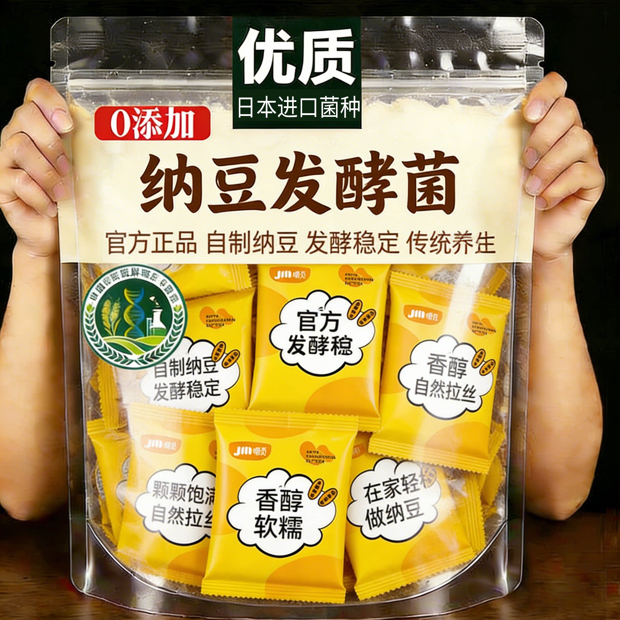 央妈推荐！纳豆发酵菌官方旗舰店日本进口无添加家用自制益生菌