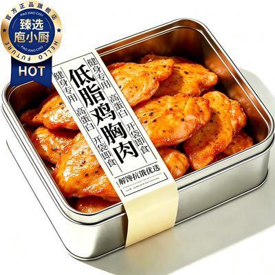 即食鸡胸肉健身代餐开袋0添加水煮低钠低脂100g原味无抗0添加小袋
