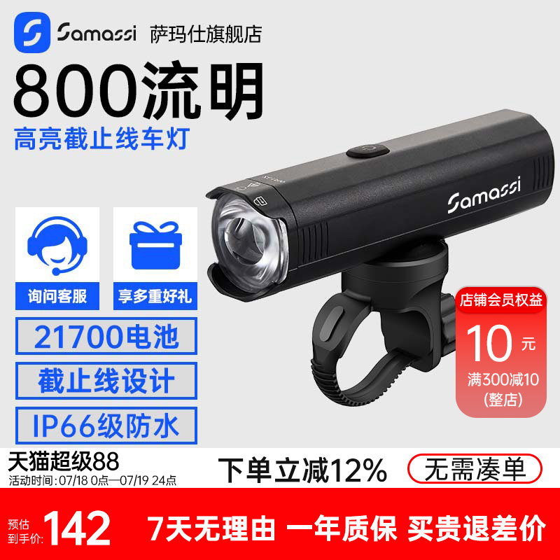 萨玛仕1500流明高亮夜骑自行车灯