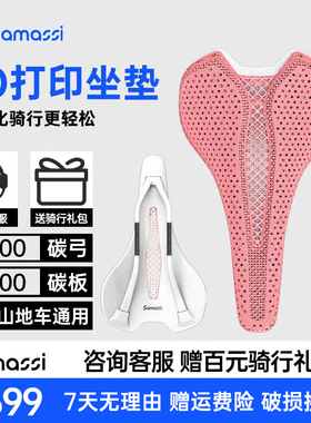 SAMASSI萨玛仕3D打印坐垫公路山地自行车骑行碳纤维短鼻座垫K69