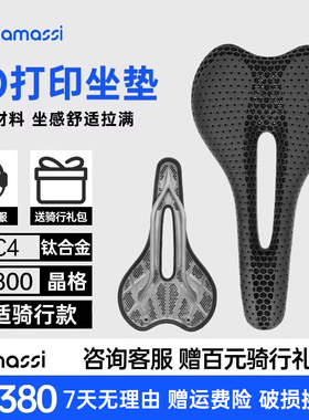 萨玛仕3D打印坐垫钛合金透气座垫公路山地车透气祥云S13Pro
