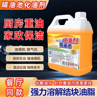 圣丁尼隔油池化油剂管道疏通剂酒店厨房下水道重油污溶解剂清洁剂