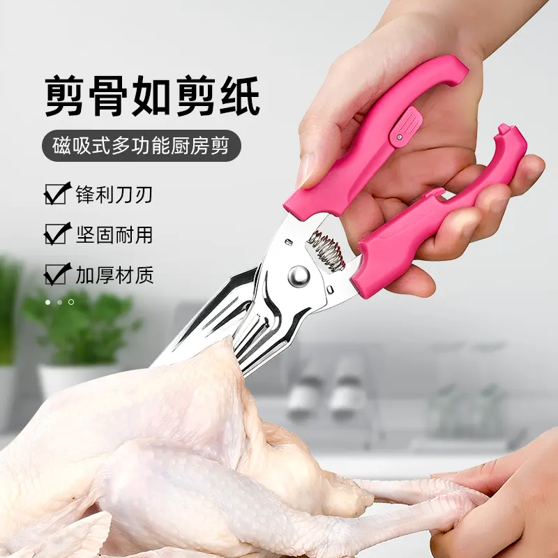 里可多功能磁吸剪刀家用厨房不锈钢加厚款剪鸡骨剪食材强力剪子