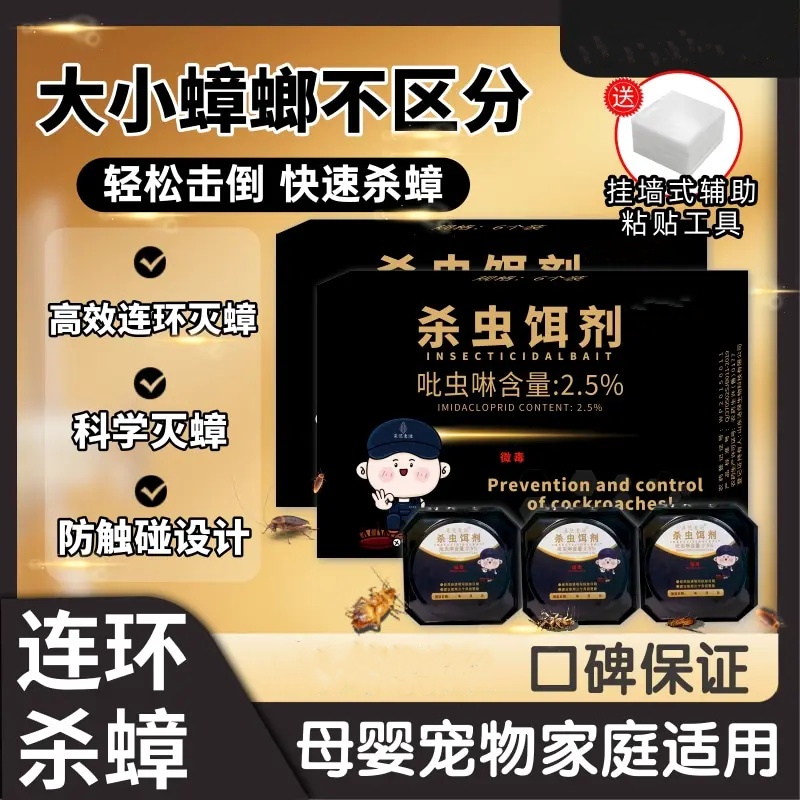 芙妙净家用灭蟑2.5%吡虫啉杀虫饵剂强力灭蟑螂孕婴宠适用莱恺麦迪