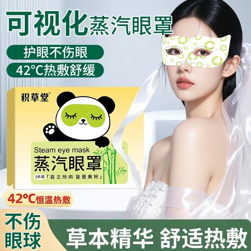 积草堂可视蒸汽眼罩缓解眼疲劳热敷护眼贴缕空一次性自发热眼罩,居家日用,蒸汽眼罩,淘宝优惠券,粉丝福利购,淘宝优惠卷