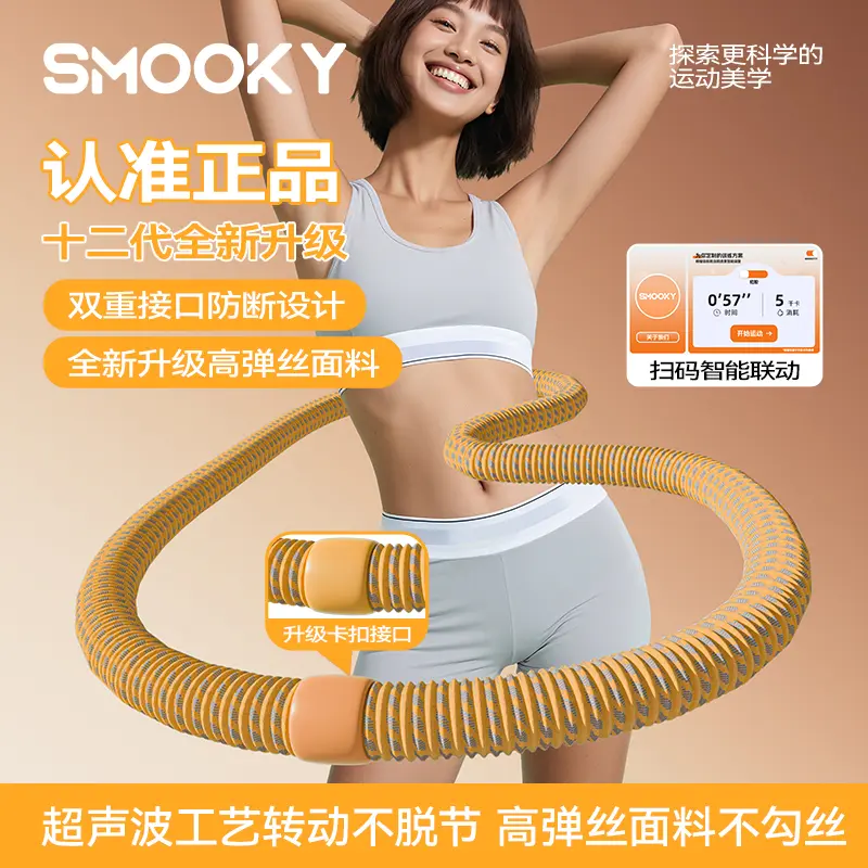 SMOOKY静音卡扣加固软弹簧呼啦圈全包裹不伤衣涤纶加重瘦腰收腹