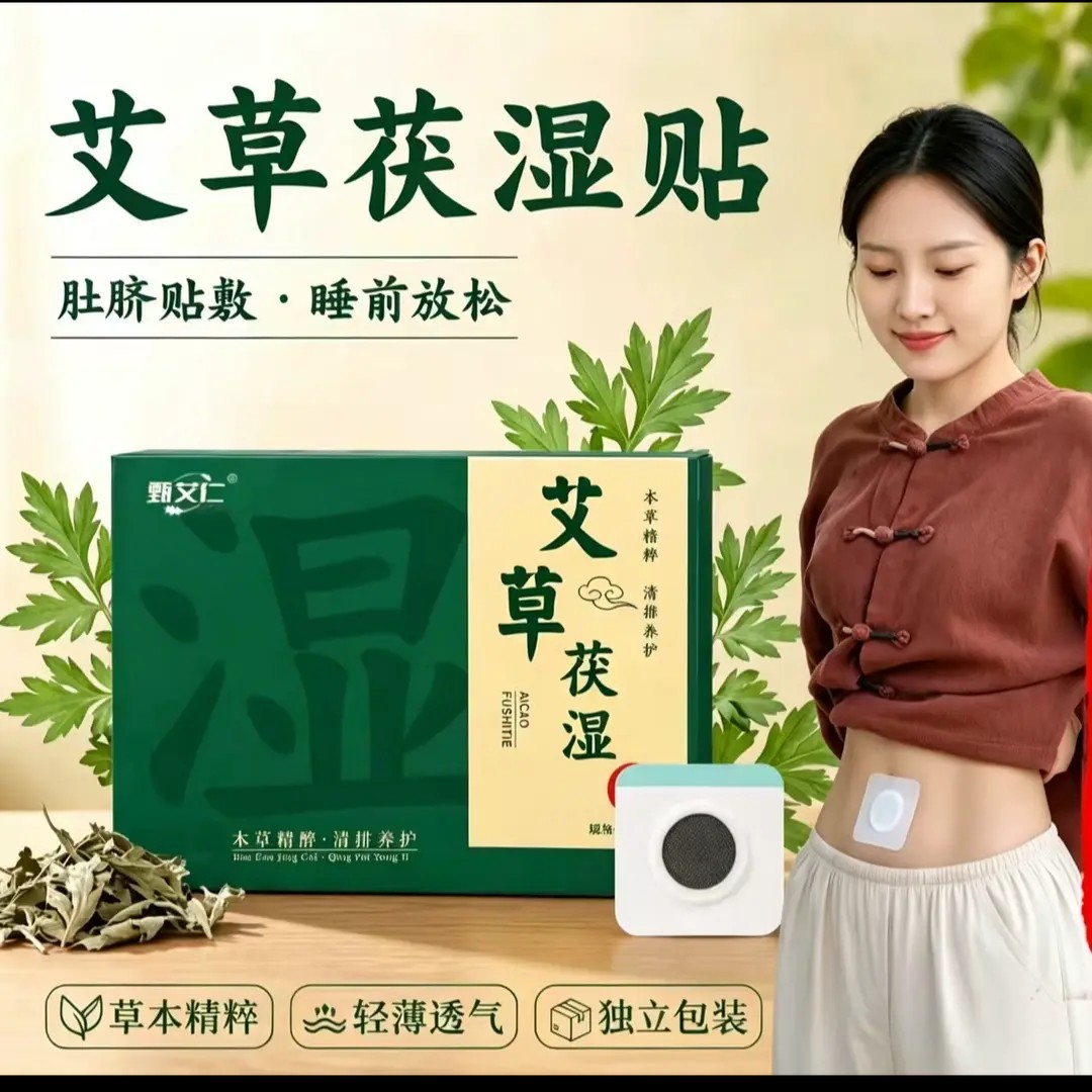 甄艾仁艾草茯湿贴草本精粹轻薄透气懒人肚子贴三伏贴除湿肚脐贴