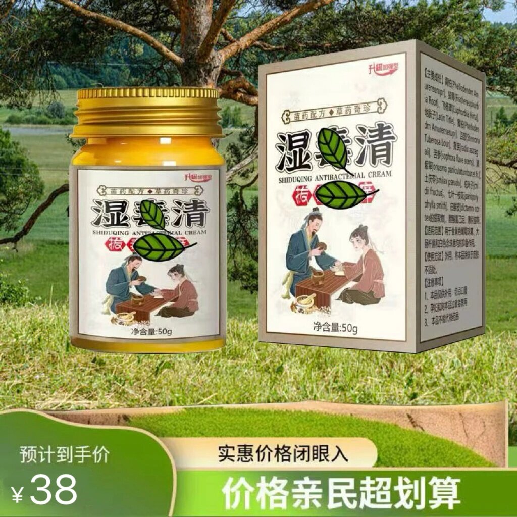 选必康湿毒清云南本草膏清凉温和草本萃取外用护理清热解毒植物膏