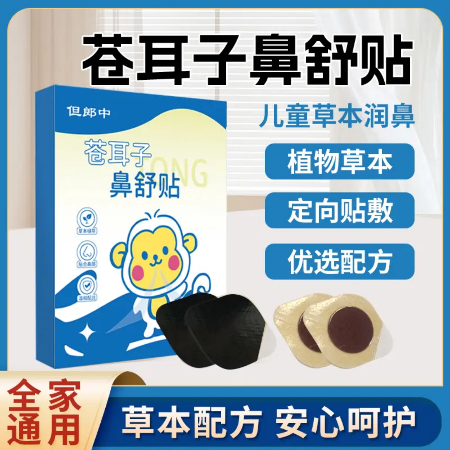 但郎中苍耳子鼻舒贴艾灸草本舒鼻贴痒鼻塞打喷嚏流鼻涕通气鼻贴