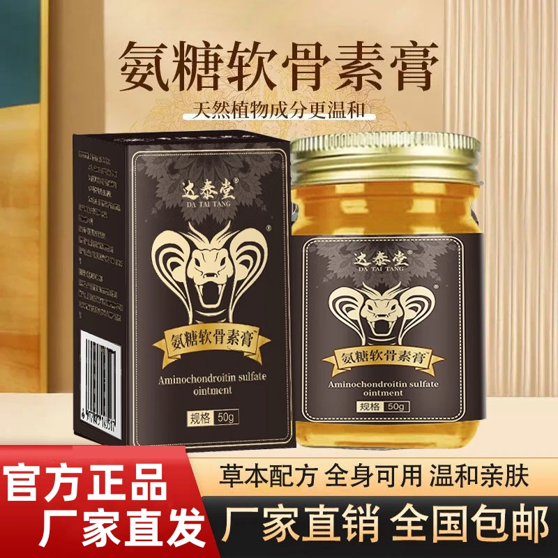 达泰堂氨糖软骨素膏氨糖软骨素膏膝盖肩颈养护善耘堂氨糖按摩膏