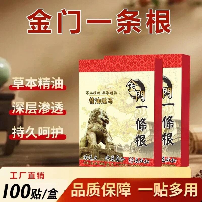 艾络珍金门一条根草本精油深层渗透持久呵护贴布膏腰椎颈椎舒缓