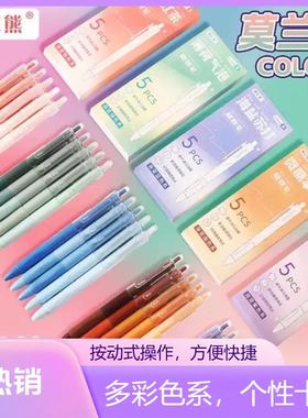 博尼熊莫兰迪刷题笔考试st笔尖速干顺滑不断墨按动黑色中性笔芯