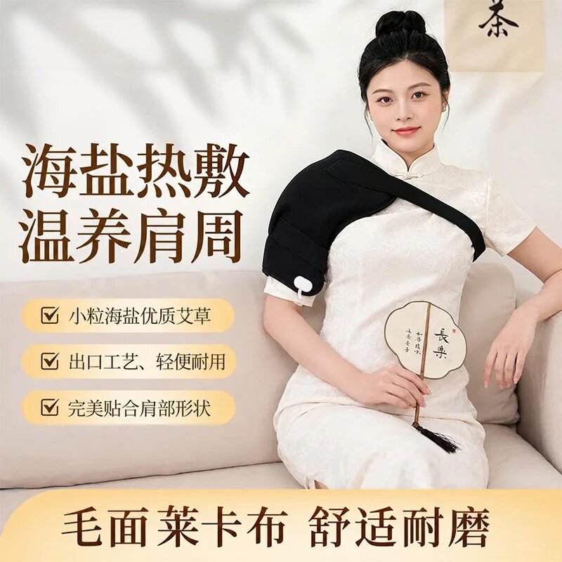 BOYISPN泊伊尚品石墨烯海盐肩舒宝电加热敷神器护肩护膝缓解肩周