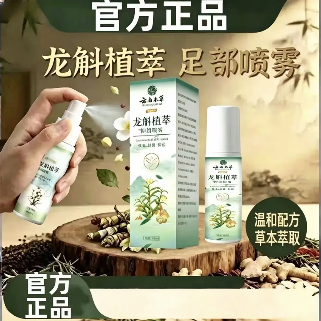 龙斛植萃喷雾草本提取手足霜正品足立净舒缓温和云南本草天然配方
