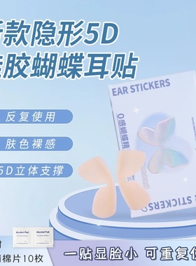 新款隐形5D硅胶蝴蝶耳贴立体肤色精灵耳贴弹性强支撑无痛显脸小