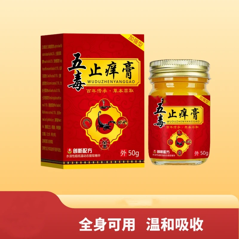 加强型五毒止痒膏草本萃取温和舒适皮肤瘙痒通用抑菌皮肤膏苗福仁