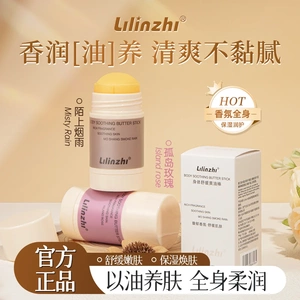 LILINZHI丽琳芝身体舒缓黄油棒以油养肤固体精华保湿不黏腻手足霜
