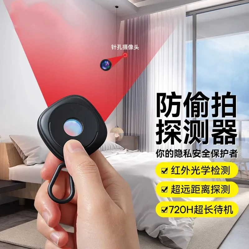 摄像头智能探测仪防偷拍探测器