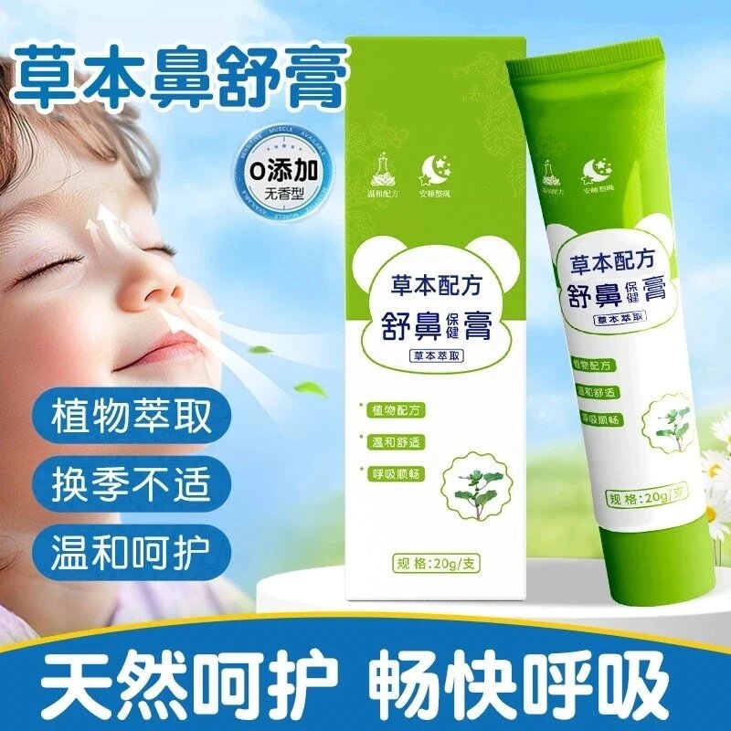 云南本草草本配方舒鼻膏草本萃取植物配方0添加温和舒适呼吸顺畅