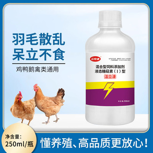 温立康养鸡专用鸡鸭鹅甩鼻呼噜绿便呆立不食缩头炸毛精神不振正品