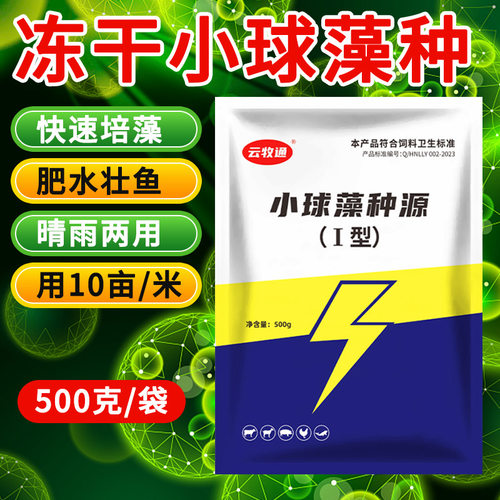 小球藻藻种水产用增氧肥水解毒