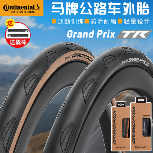 马牌公路车外胎Grand Prix TR 开口防刺胎真空折叠胎自行车轮胎