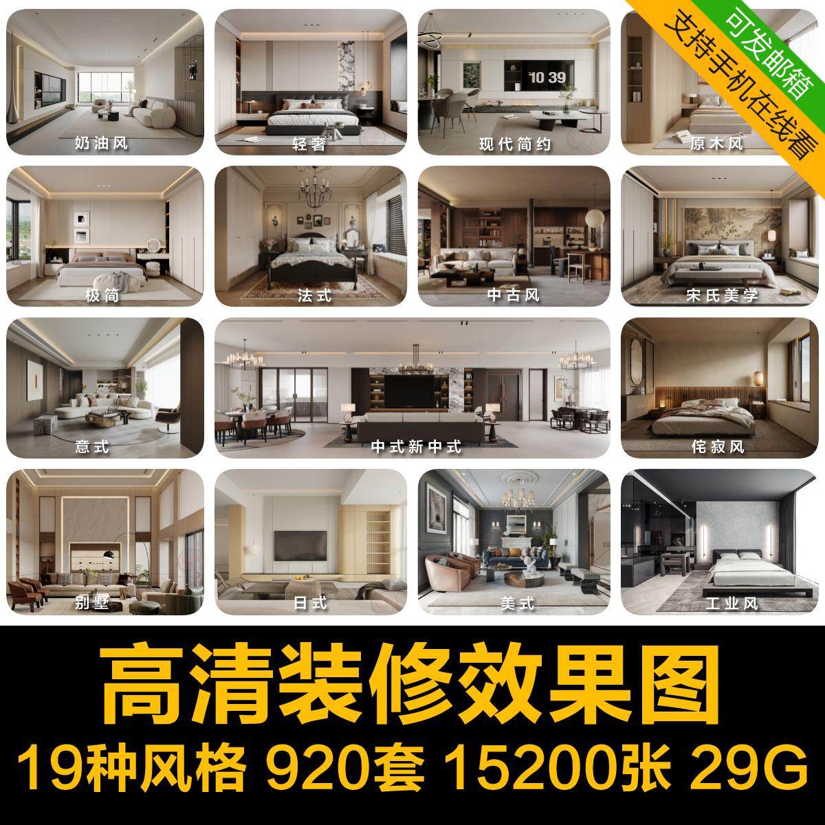 2025新室内装修设计效果图现代简约轻奢中古风中式法美欧风格集