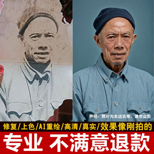 图片ps老照片修复翻新修补黑白上色模糊变清晰度像素提高清处理