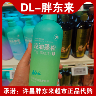【胖东来超市代购】NAK茶树精油洗发乳液控油去屑洗发水发膜