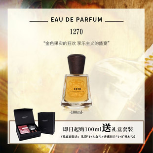 100ml FRAPIN弗拉潘1270法国小众香水 东方木质调中性菠萝香edp15