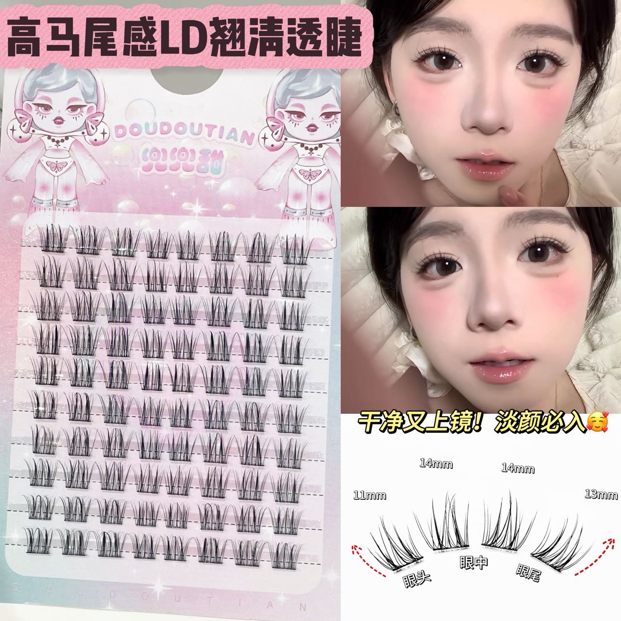 兜兜甜高马尾感LD翘清透假睫日常清透上眼芭比轻欧美簇感睫毛单簇