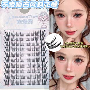 兜兜甜不夜狐古风斜飞假睫毛清透自然嫁接感假睫毛娇媚纯欲仿真睫
