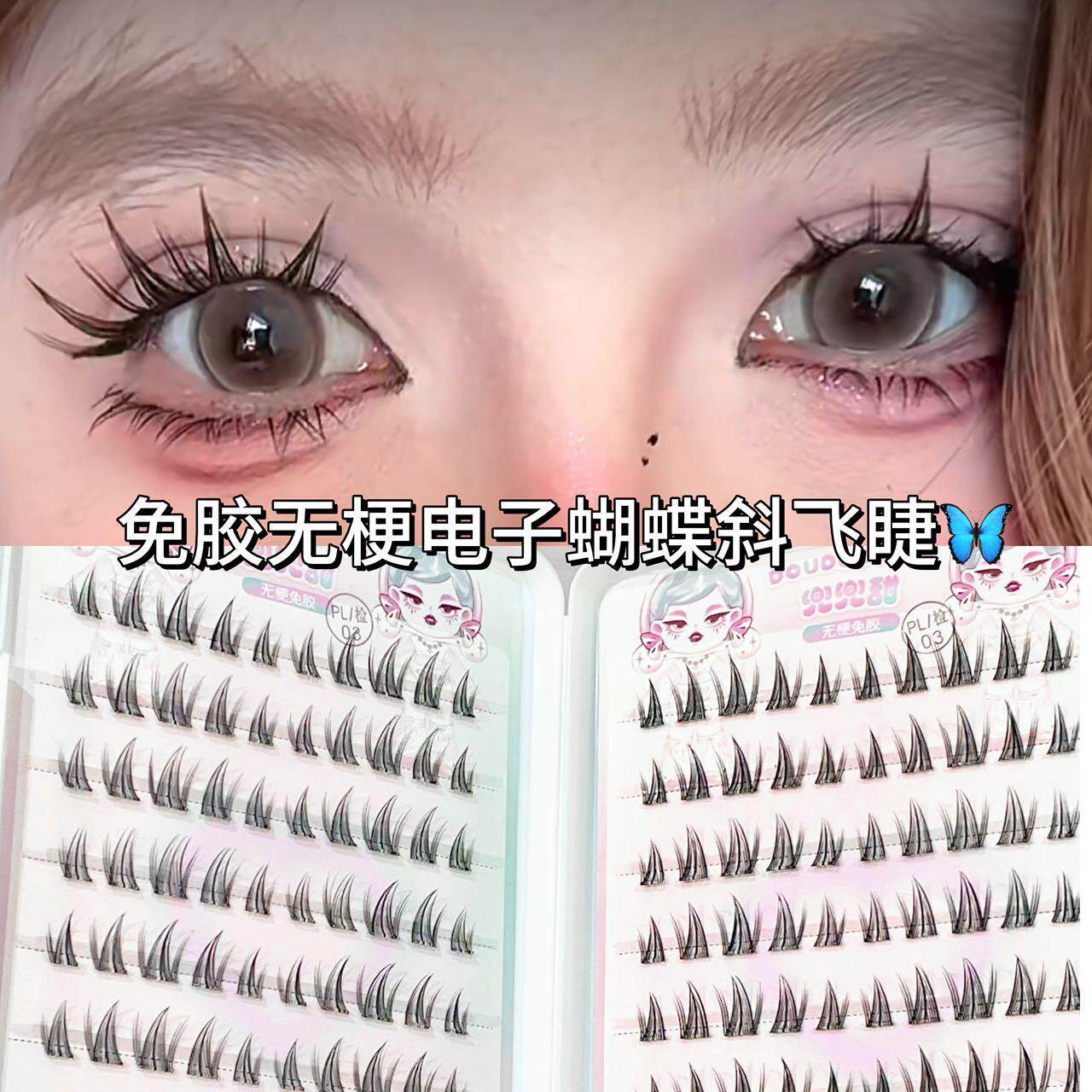 兜兜甜大容量无梗免胶水电子蝴蝶睫毛书百搭新手单簇分段柔软