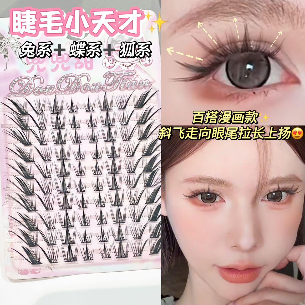 兜兜甜小天才假睫毛上镜狐系斜飞日常自然仿真女浓密卷翘眼尾拉长