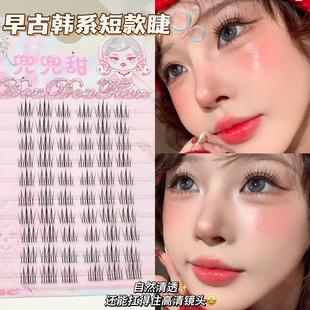 兜兜甜早古韩系短款 素颜清透上镜自然透明梗上镜三部曲假睫毛 ACE