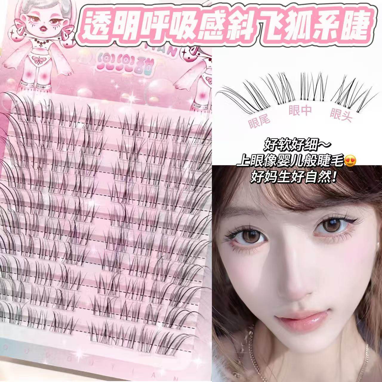 呼吸透明感斜飞假睫毛极细凌乱仿真野生自然仿真漫画仙子毛兜兜甜