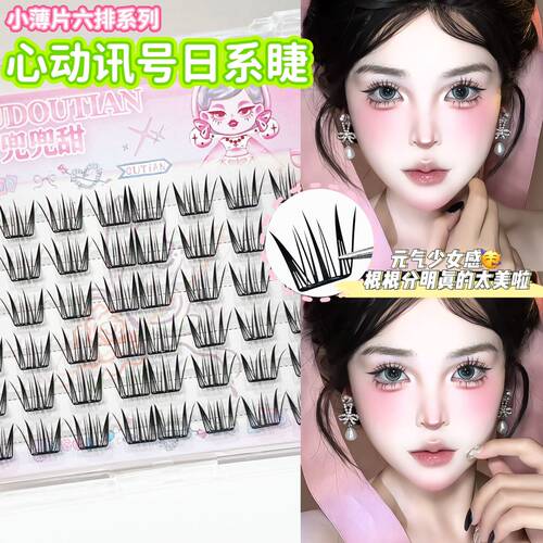 兜兜甜弧形梗上镜清透小薄片自粘免胶太阳花女团睫精灵假睫毛免卸