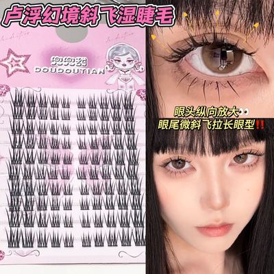 兜兜甜卢浮幻境斜飞湿睫毛蝶系J翘收尖婴儿弯自然浓密亚裔轻欧风