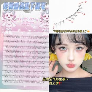 兜兜甜怜悯感凌乱下睫毛假睫毛女自然仿真极细柔软野生2025新款