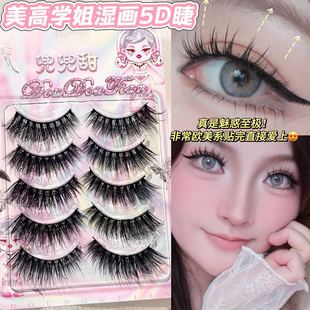 兜兜甜高美学姐芭比上睫毛硬梗3D浓密欧美夸张芭比电眼拉长眼尾睫